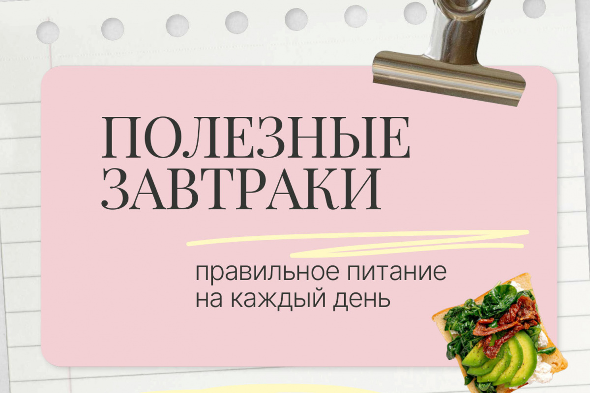 Правильный завтрак: физиология, биохимия и привычки здорового человека