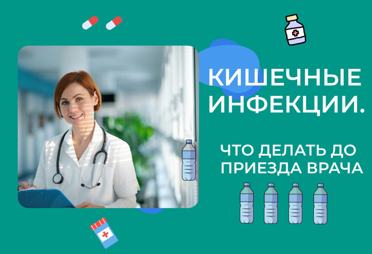 Острые кишечные инфекции и диарея: единый алгоритм помощи для детей и взрослых