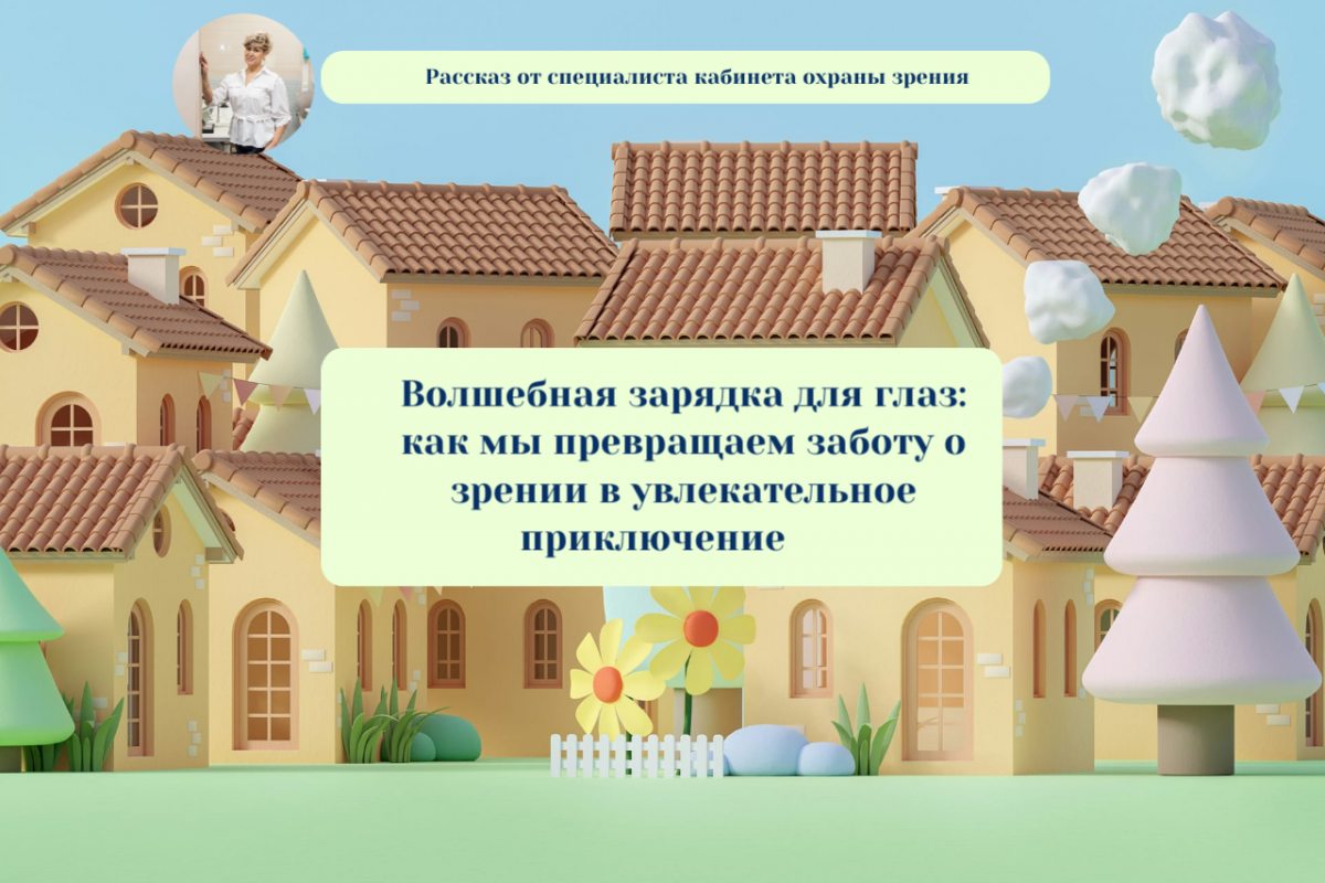 Волшебные аппараты для лечения зрения